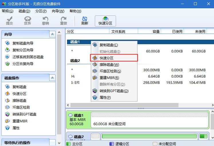 GPT+UEFI格式怎么安装Win7系统？