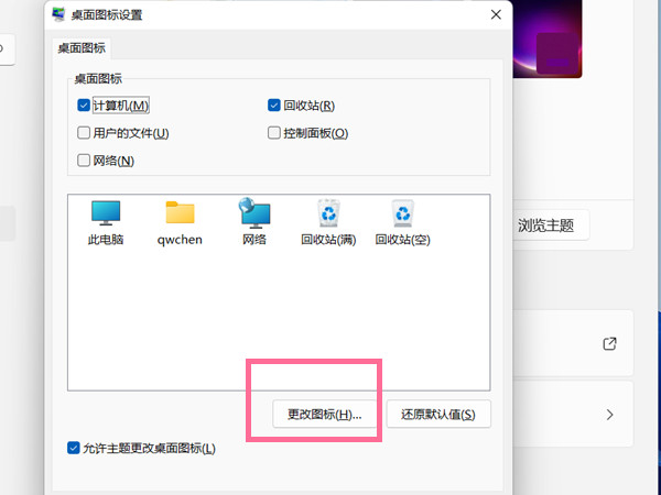 win11桌面图标怎么设置