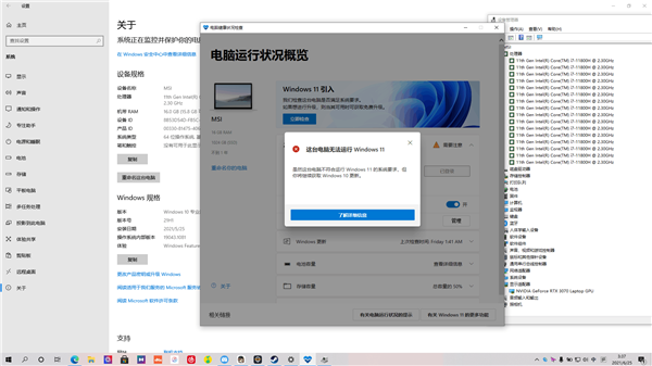 电脑健康状况显示我这台电脑无法运行Windows11怎么解决？