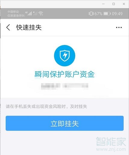 手机丢了支付宝怎么挂失