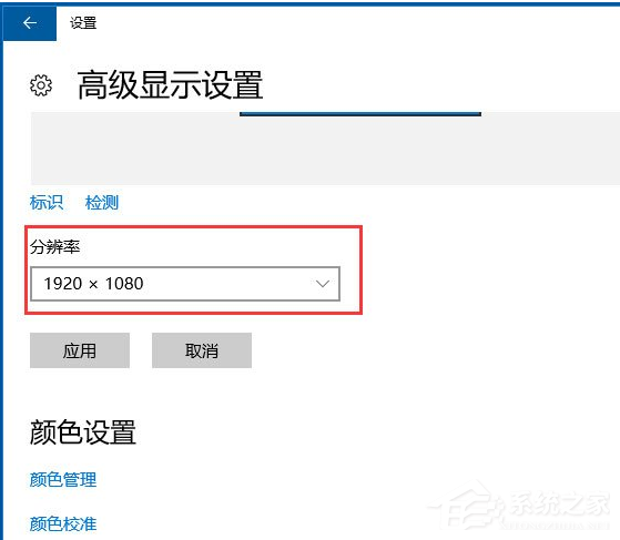 Win10电脑怎么调整分辨率？Win10分辨率调整教程