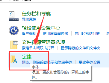 Win10更改电脑默认字体怎么改？