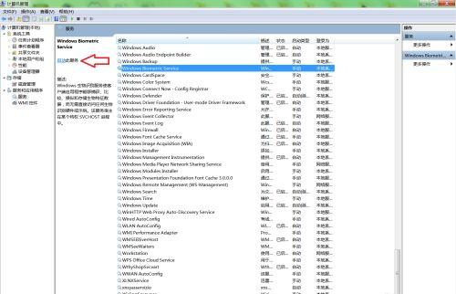Win10如何启动Windows Biometric Service服务？