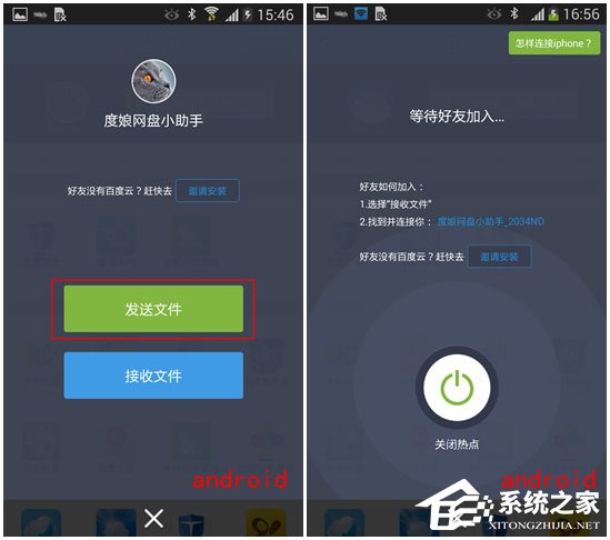 百度网盘iphone版使用“闪电互传”时如何连接android手机？