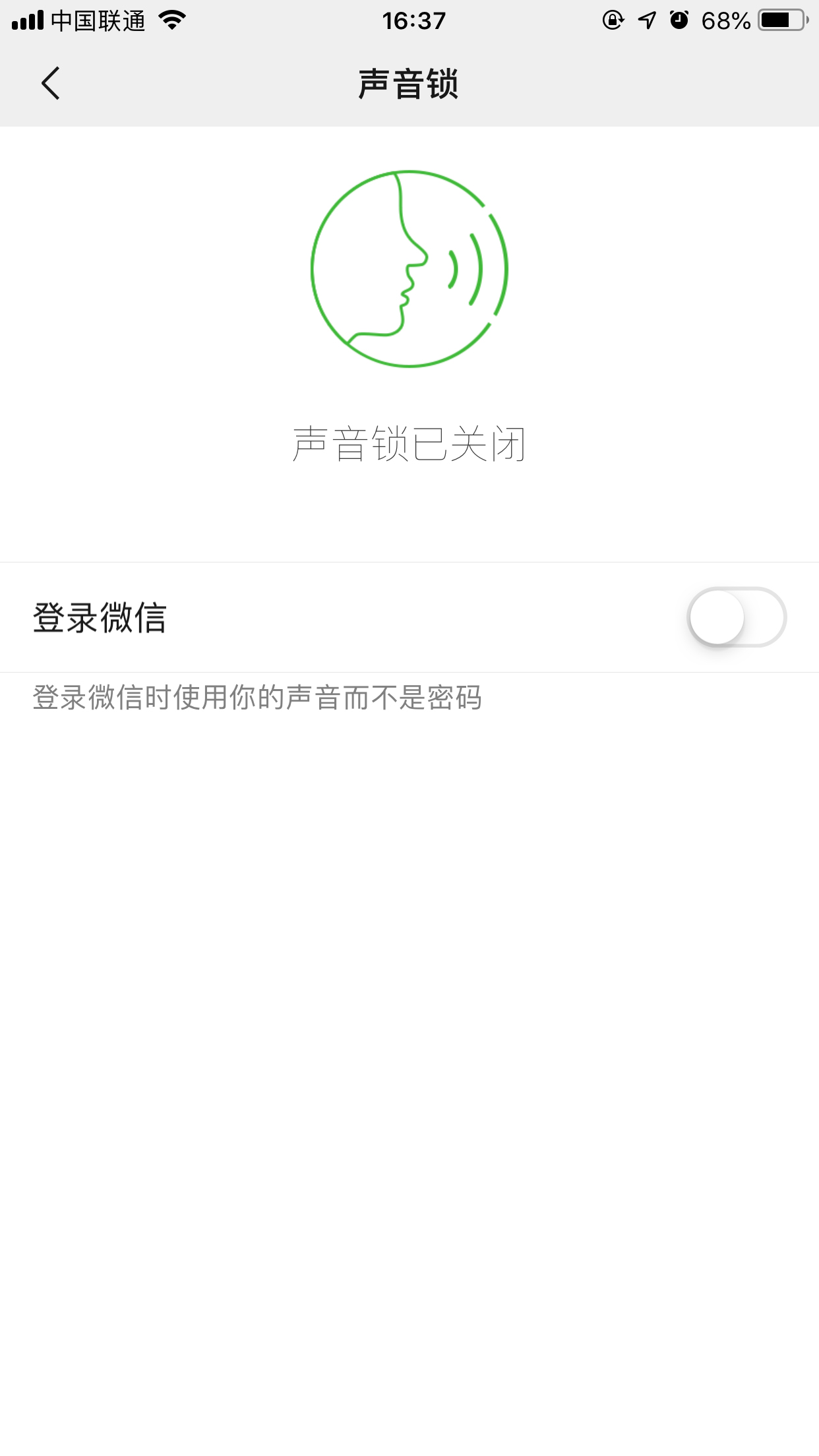 微信怎样解除声音锁？微信声音锁关闭方法简述