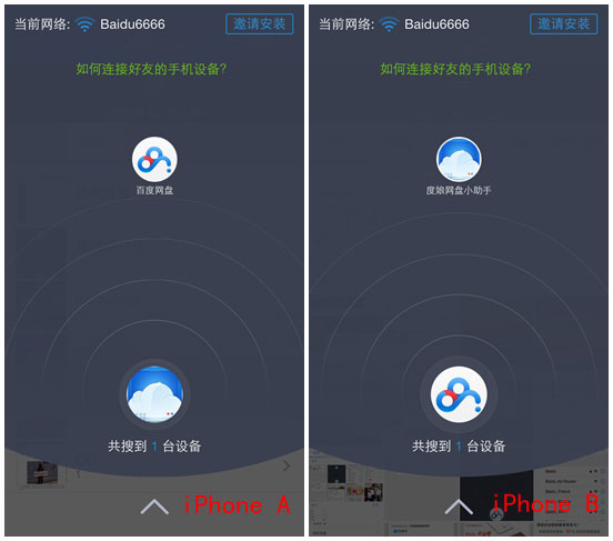 百度网盘iphone版使用“闪电互传”功能时如何连接iPhone？