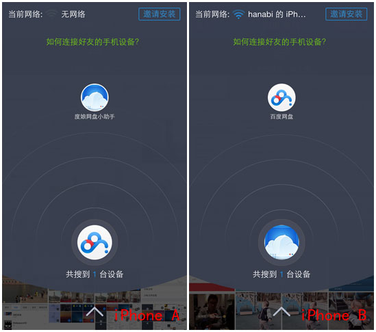 百度网盘iphone版使用“闪电互传”功能时如何连接iPhone？