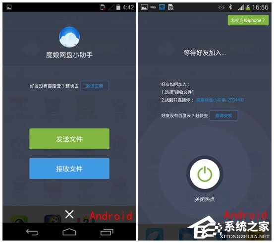 百度网盘Android版如何使用“闪电互传”给iPhone发送文件？