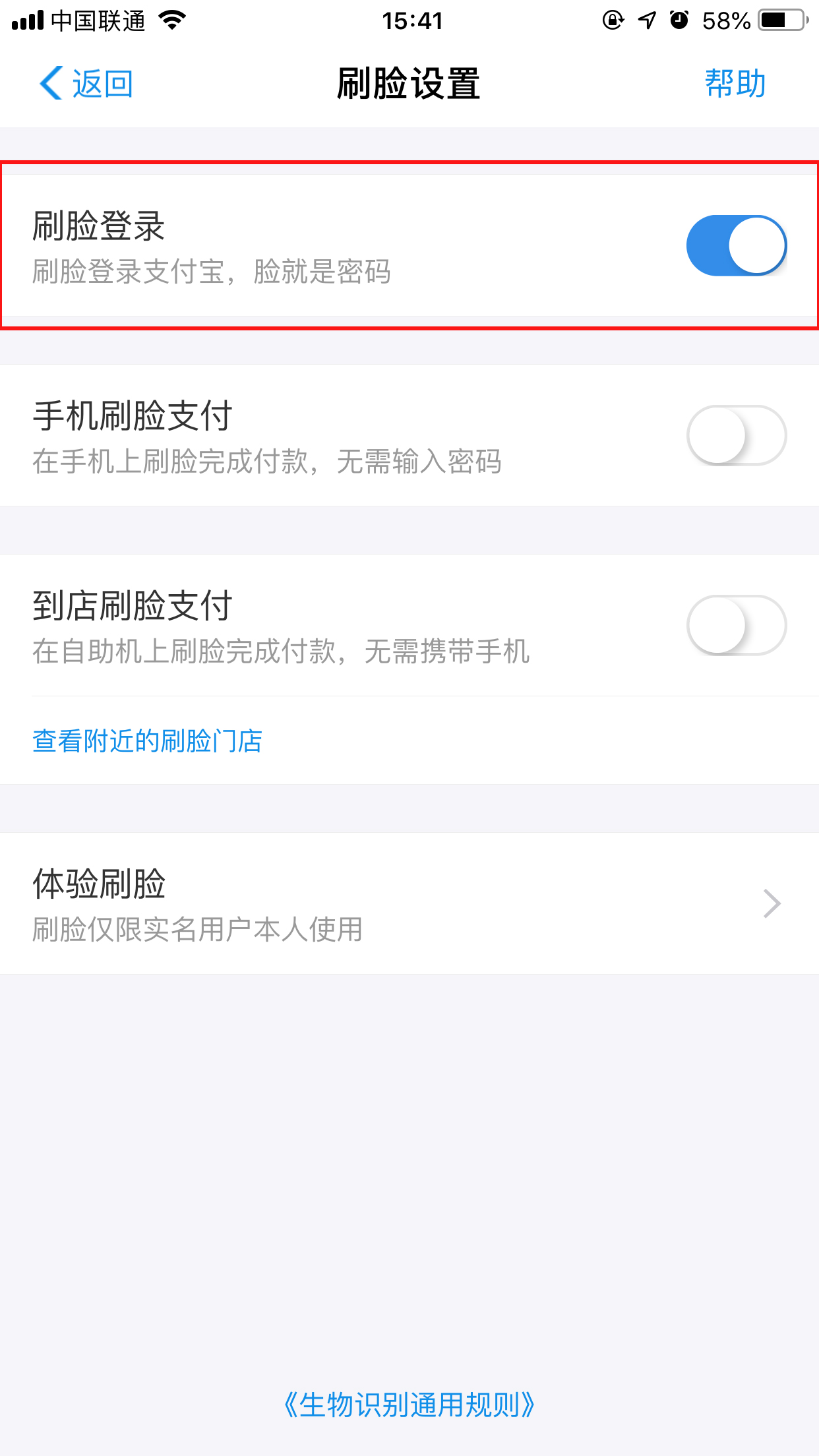 支付宝怎么取消人脸识别？人脸识别关闭方法简述