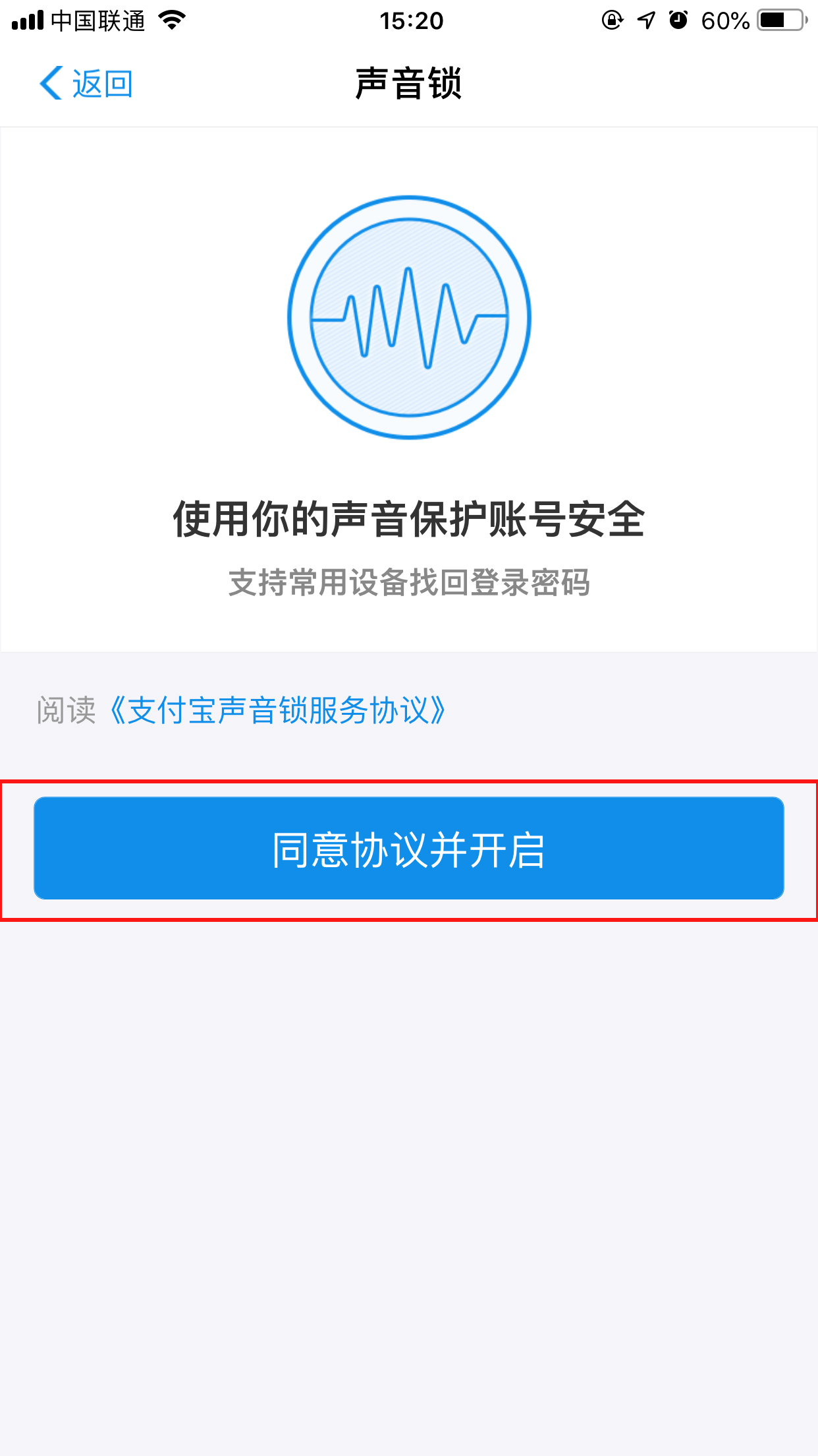 支付宝怎么开启声音锁？声音锁开启方法分享