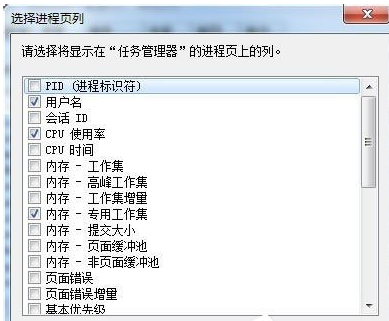 Win7怎么让任务管理器的pid显示出来？