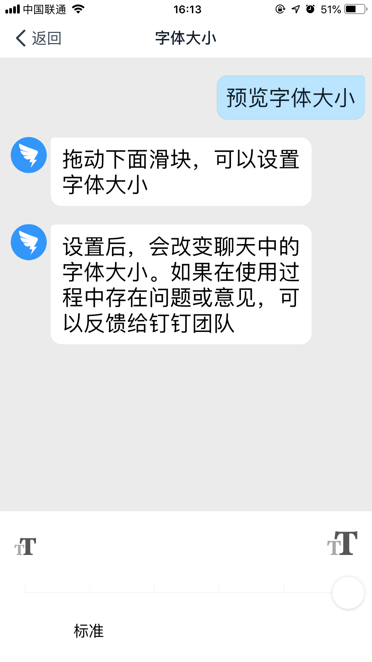 钉钉如何调整字体大小？手机钉钉字体调整步骤简述