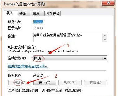 Win7桌面突然变成经典主题怎么恢复？