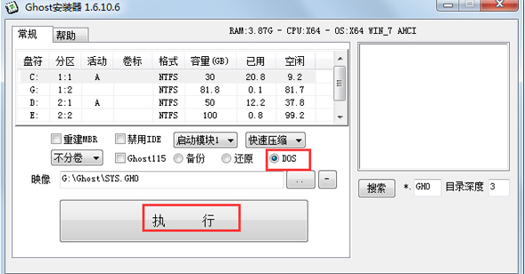 Win7系统怎么使用ghost硬盘安装器安装？