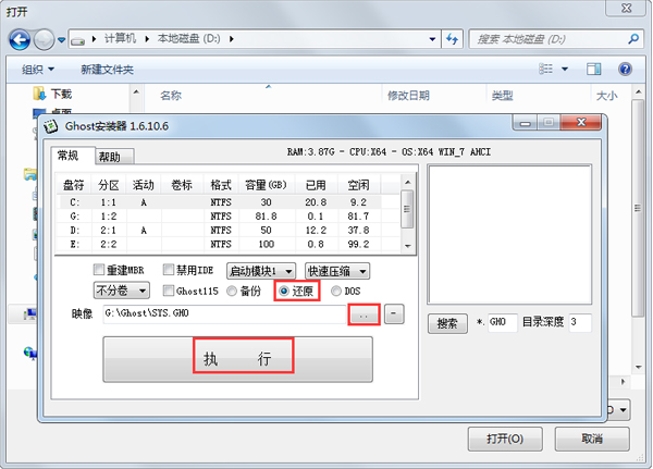 Win7系统怎么使用ghost硬盘安装器安装？