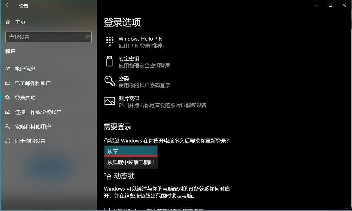 Win10怎么关闭锁屏密码设置？Win10如何关闭锁屏密码？