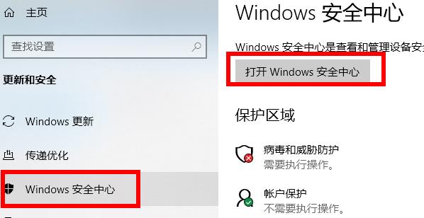 Win10病毒误报怎么办？Win10病毒误报的解决方法