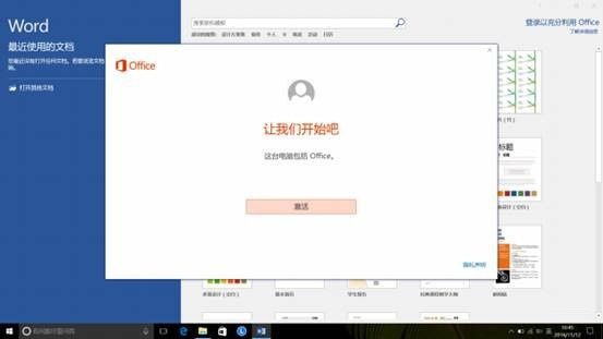 新买的电脑Win10中自带的office2016不是免费的吗，为什么还要激活？