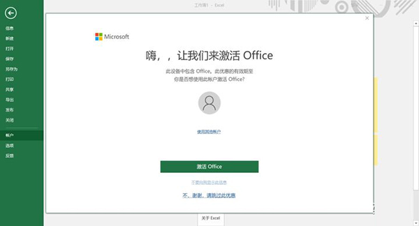 新买的电脑Win10中自带的office2016不是免费的吗，为什么还要激活？