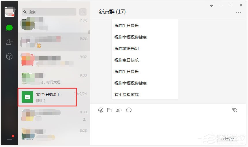 微信电脑版文件传输助手怎么用？