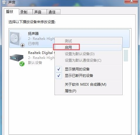 Win7系统重装后没有声音怎么办？