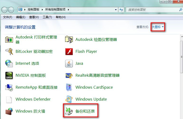 Win7电脑怎么进行备份？win7系统备份详细方法教程