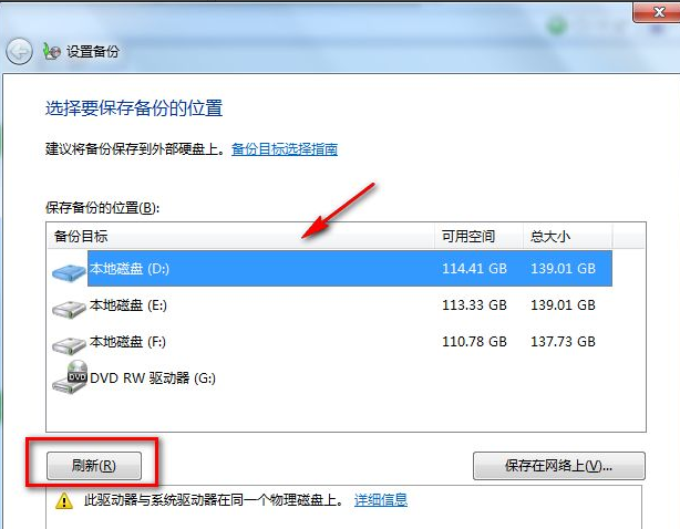 Win7电脑怎么进行备份？win7系统备份详细方法教程