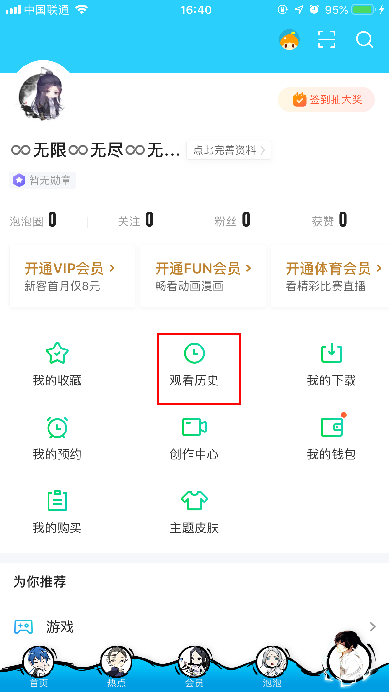 爱奇艺怎么删除观看历史记录？历史记录删除方法分享