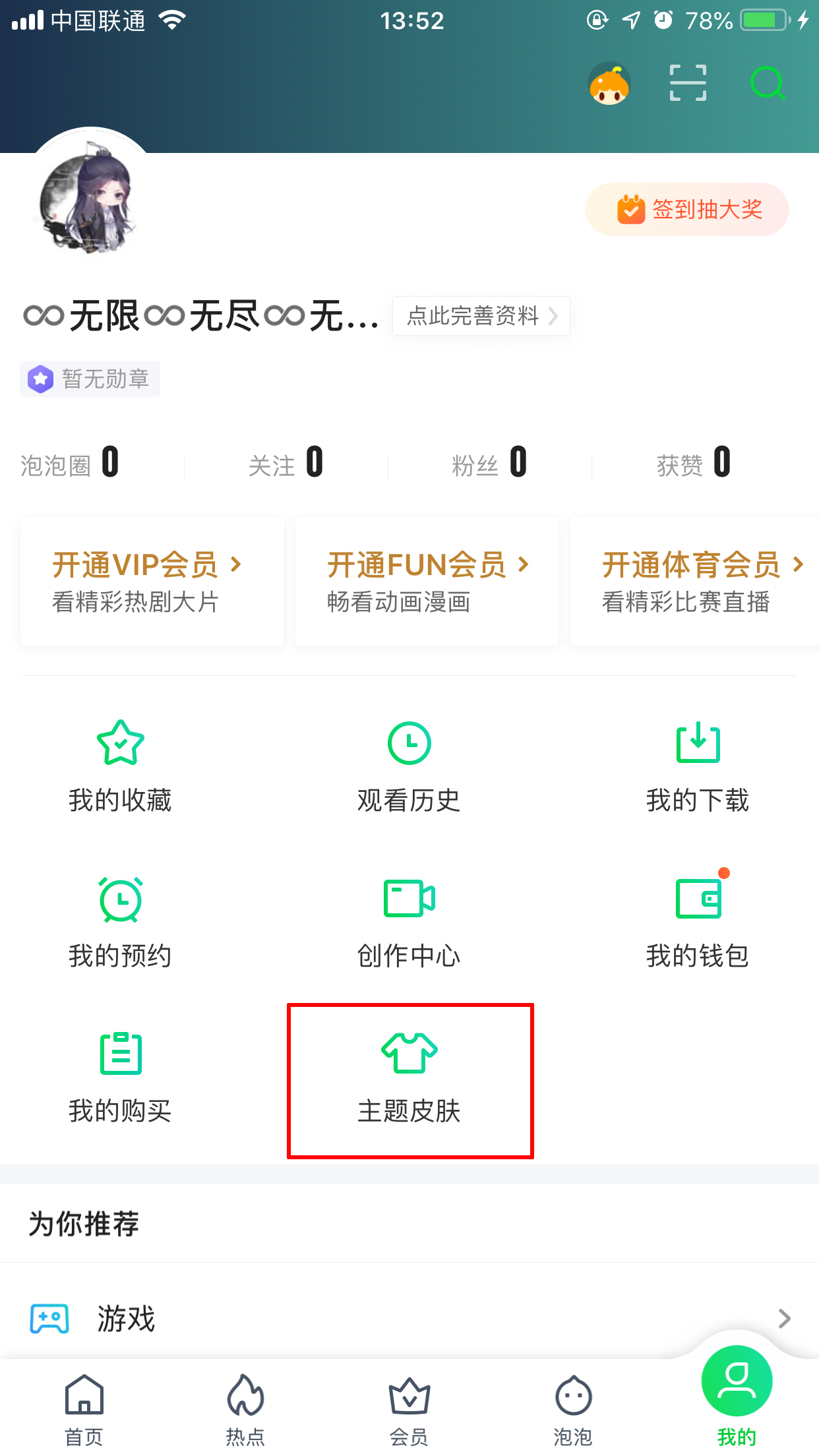 爱奇艺怎么更换主题皮肤？主题皮肤更换方法分享