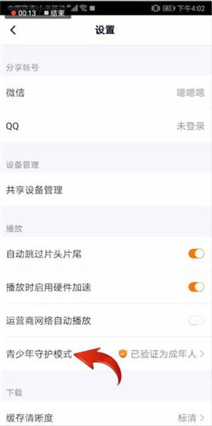 腾讯视频青少年模式怎么关闭？青少年模式关闭方法简述