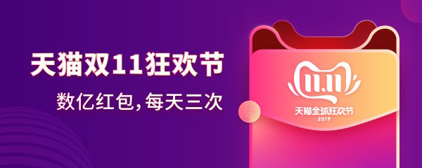 2019天猫双11红包在哪里领取？天猫双11红包领取方法