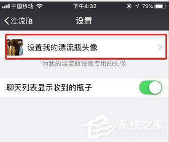 微信怎么设置漂流瓶头像？