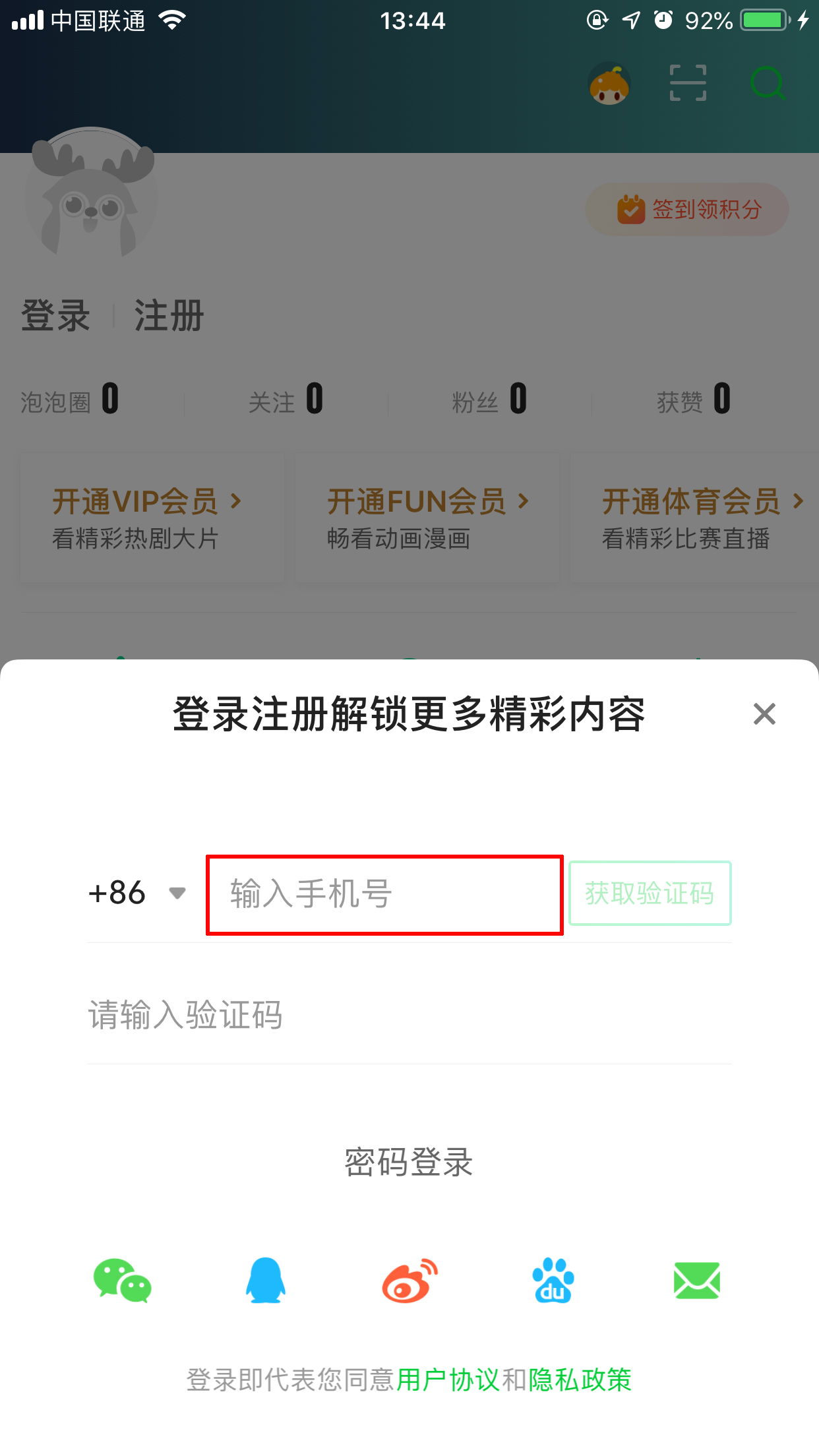 爱奇艺怎么注册账号？爱奇艺App账号注册方法简述