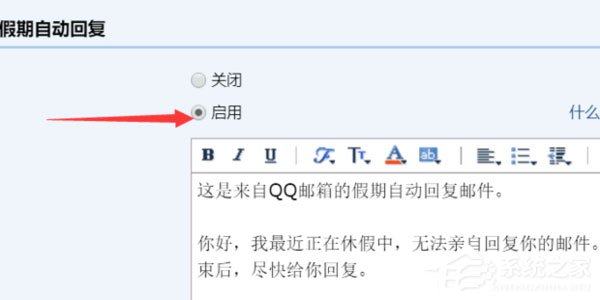 qq邮箱怎么设置自动回复？设置自动回复教程分享