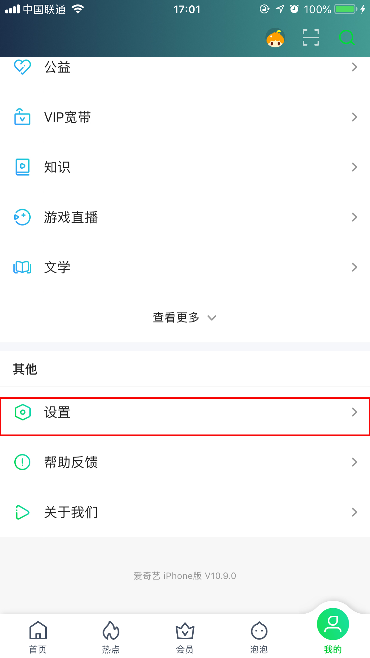 爱奇艺绑定微信怎么取消？解绑微信方法分享