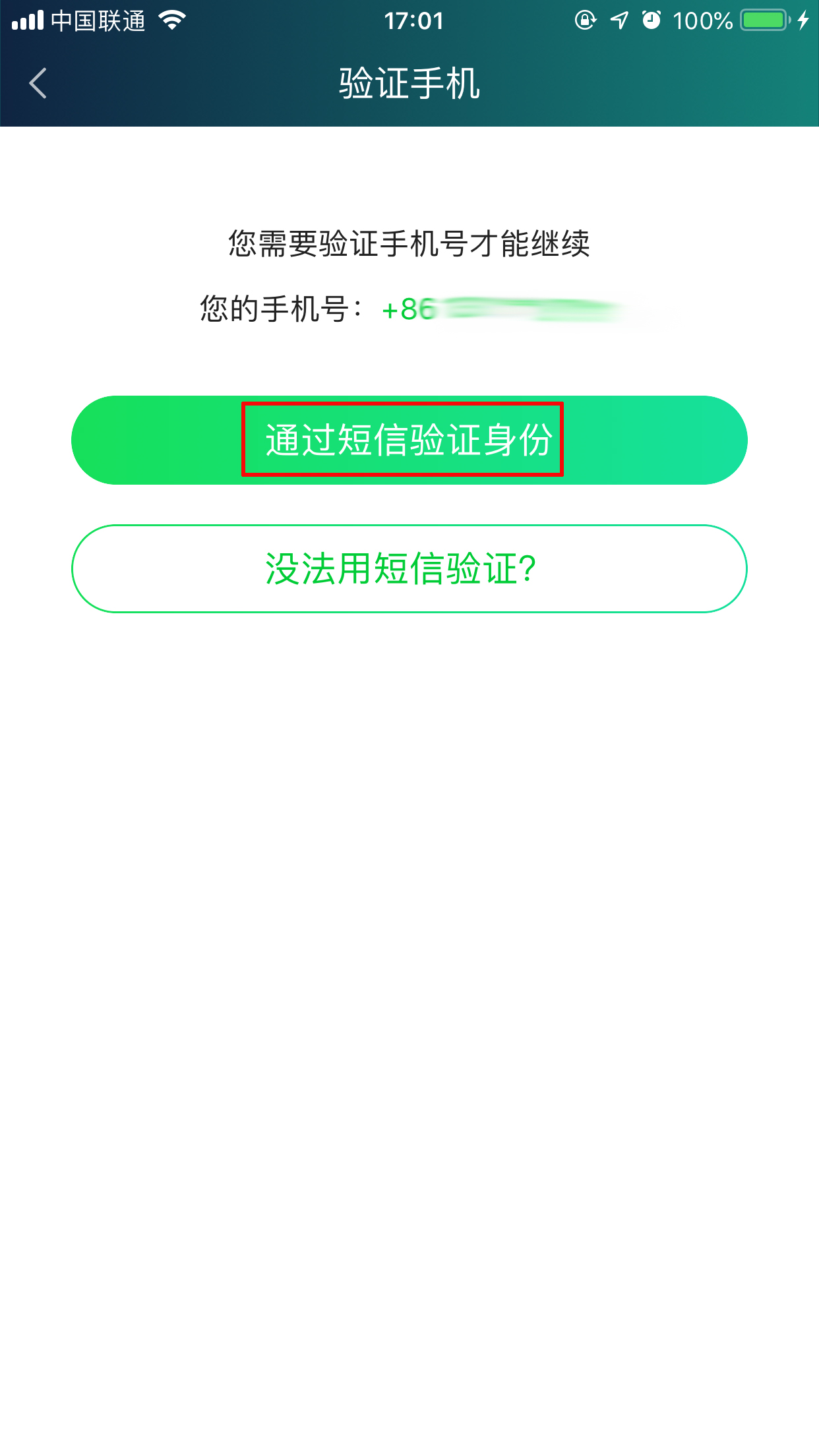 爱奇艺绑定微信怎么取消？解绑微信方法分享