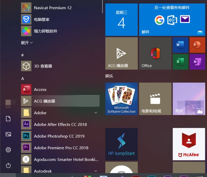 Win10系统菜单怎么切换成win7菜单样式？