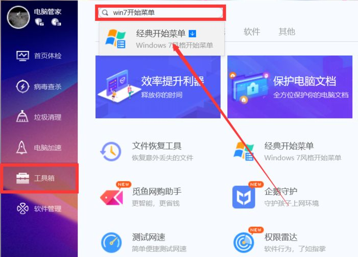 Win10系统菜单怎么切换成win7菜单样式？