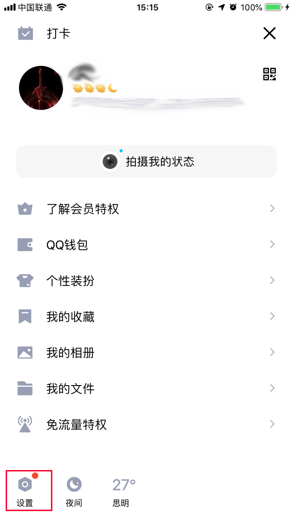 手机上怎么取消QQ授权应用？手机QQ取消应用授权方法简述