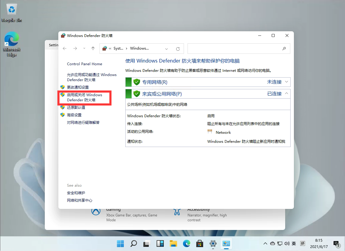 Windows11怎么关闭防火墙？Win11关闭Windows defender防火墙方法教程