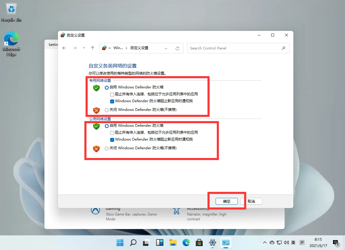 Windows11怎么关闭防火墙？Win11关闭Windows defender防火墙方法教程