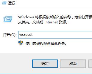 Win10系统打开应用商店就闪退怎么办？