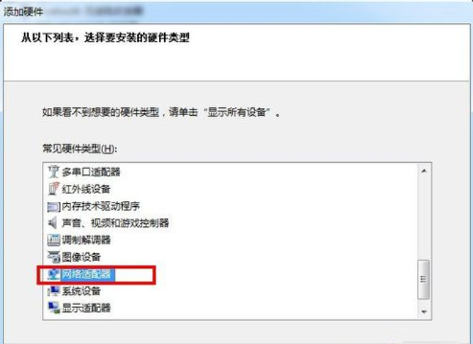 Win7系统如何设置虚拟网卡？设置虚拟网卡方法