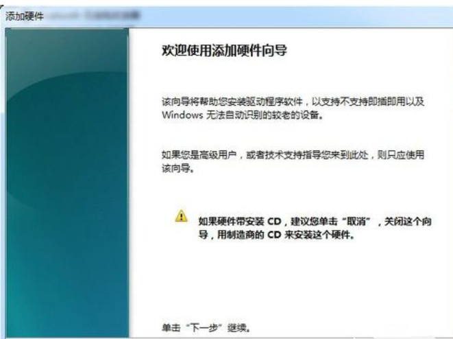 Win7系统如何设置虚拟网卡？设置虚拟网卡方法