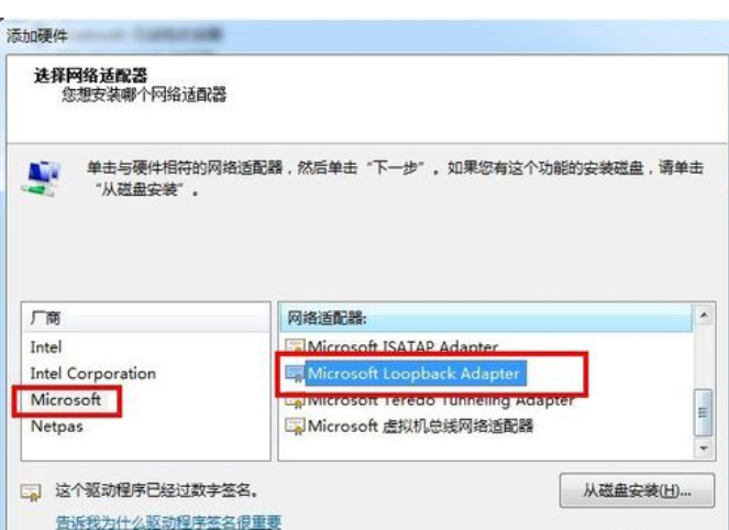 Win7系统如何设置虚拟网卡？设置虚拟网卡方法