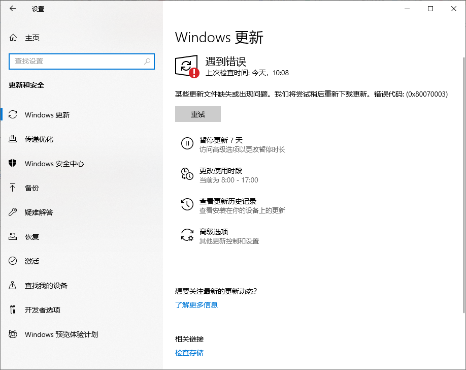 Win10更新显示:某些更新文件缺失或出现问题,我们将稍后尝试重新下载更新怎么办？