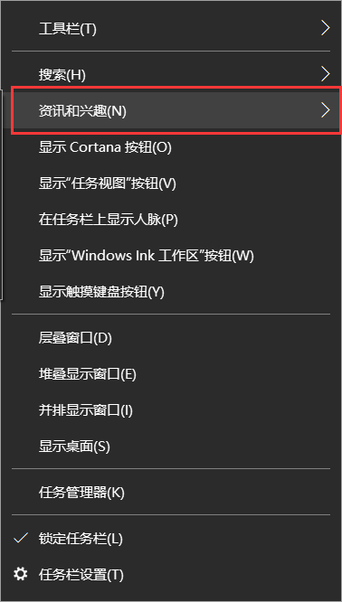 Win10右下角的天气怎么关闭？教你一招快速关闭资讯和兴趣