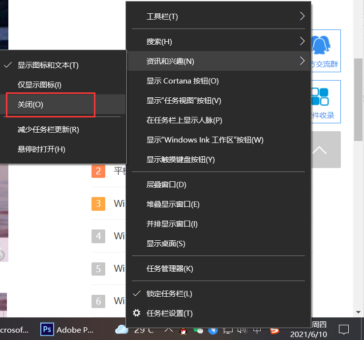 Win10更新后如何关闭右下角的天气和新闻