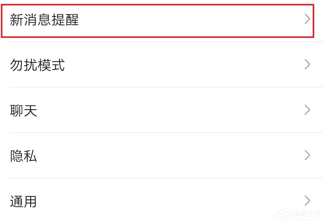 微信怎么修改提示音？微信安卓版修改提示音的方法