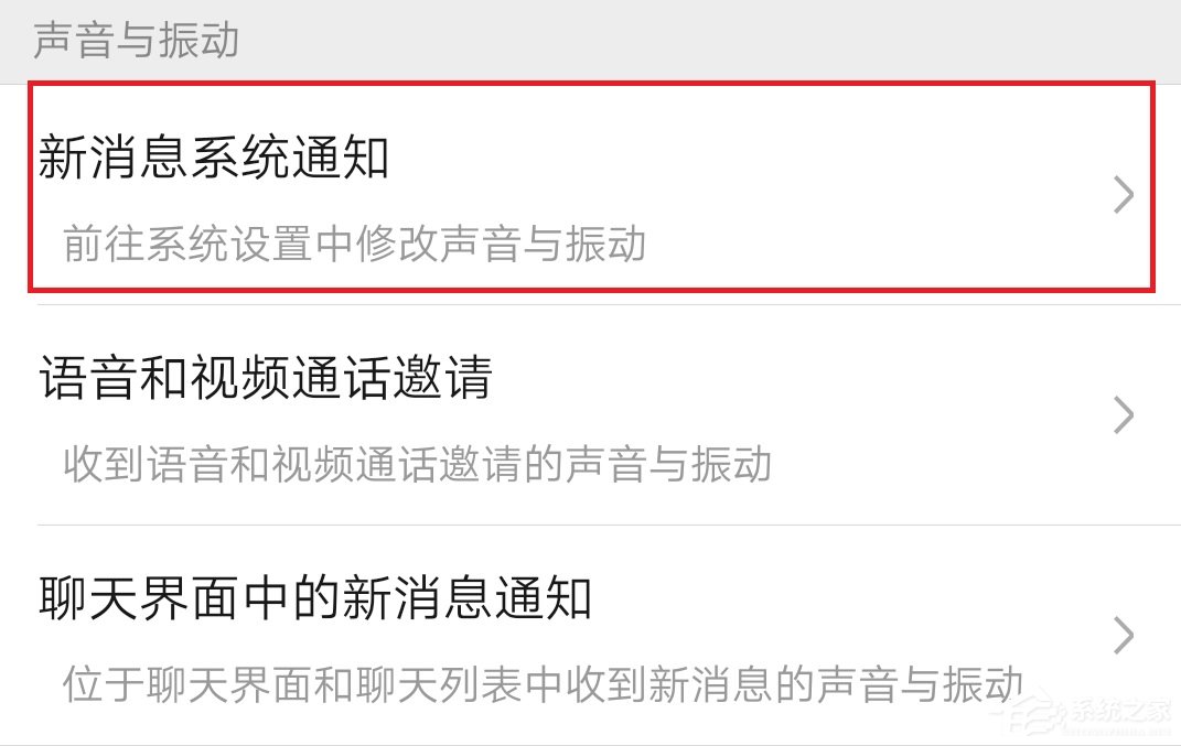 微信怎么修改提示音？微信安卓版修改提示音的方法